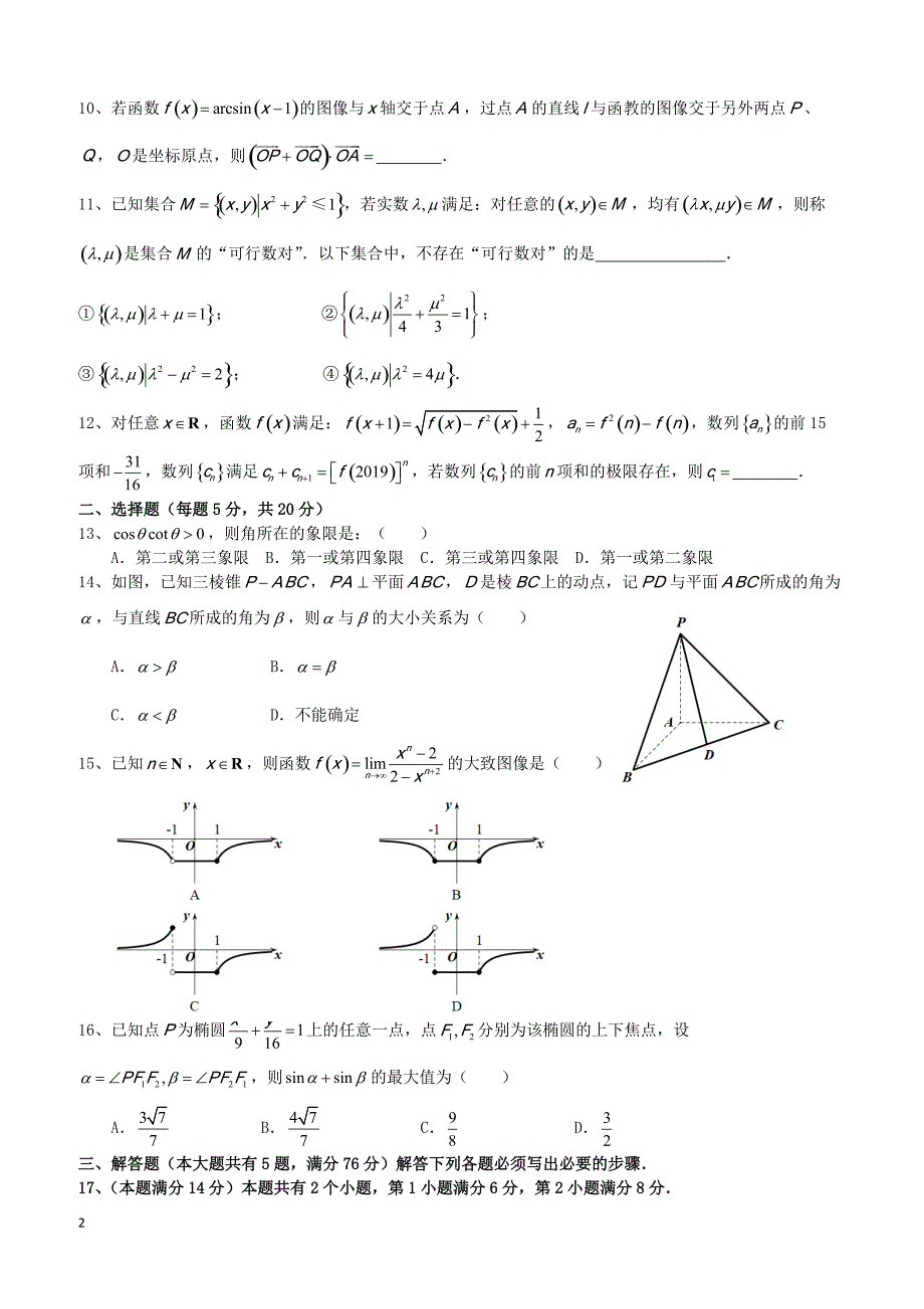 2019届高三3月月考数学试题含答案_第2页