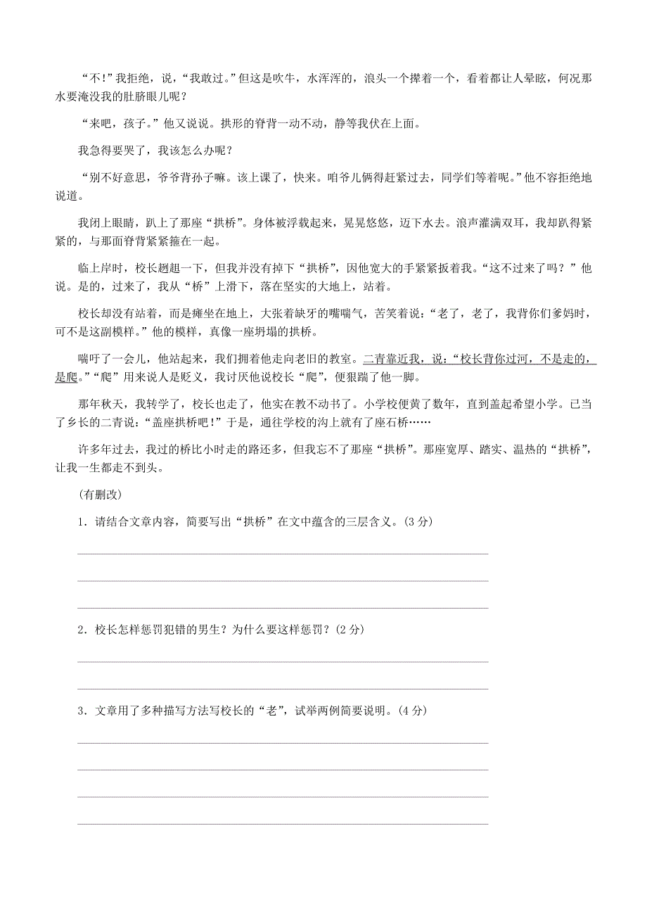 人教版2019年春七年级语文下册第三单元凡人小事组合滚动练2含答案_第2页