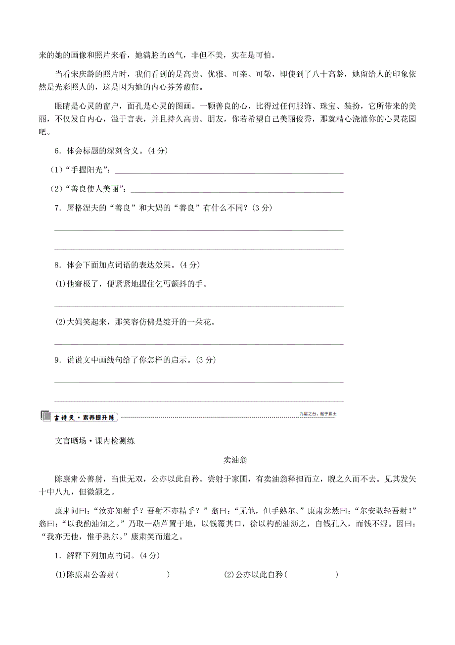 人教版2019年春七年级语文下册第三单元凡人小事组合滚动练2含答案_第4页