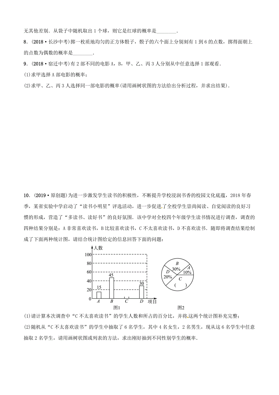 潍坊专版2019中考数学复习第1部分第八章统计与概率第二节概率检测含答案_第2页