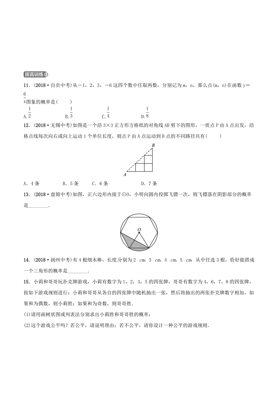 潍坊专版2019中考数学复习第1部分第八章统计与概率第二节概率检测含答案_第3页