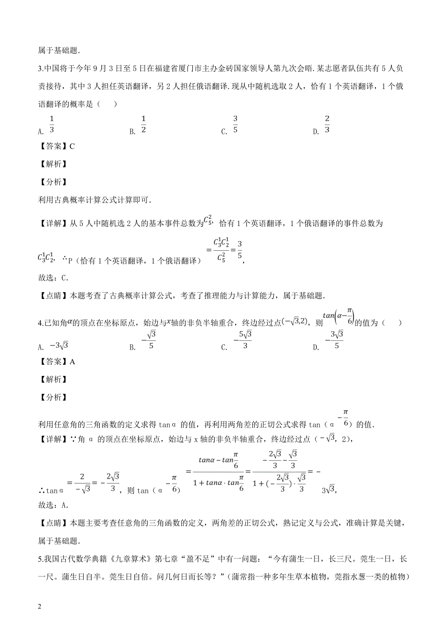 福建省2019届高三3月模拟数学（文）试题含答案解析_第2页