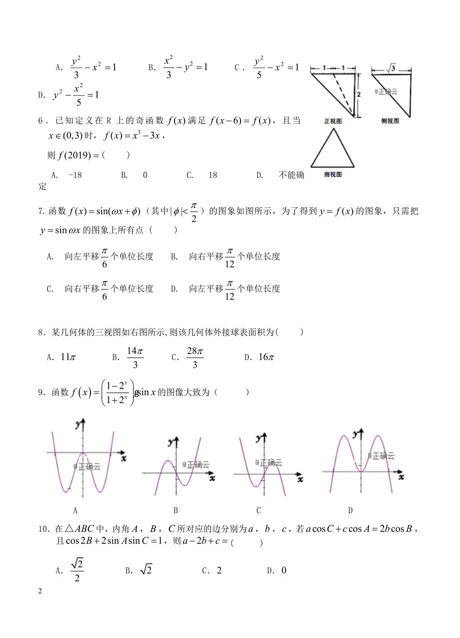 江西省九校2019届高三联合考试 数学（文）含答案_第2页