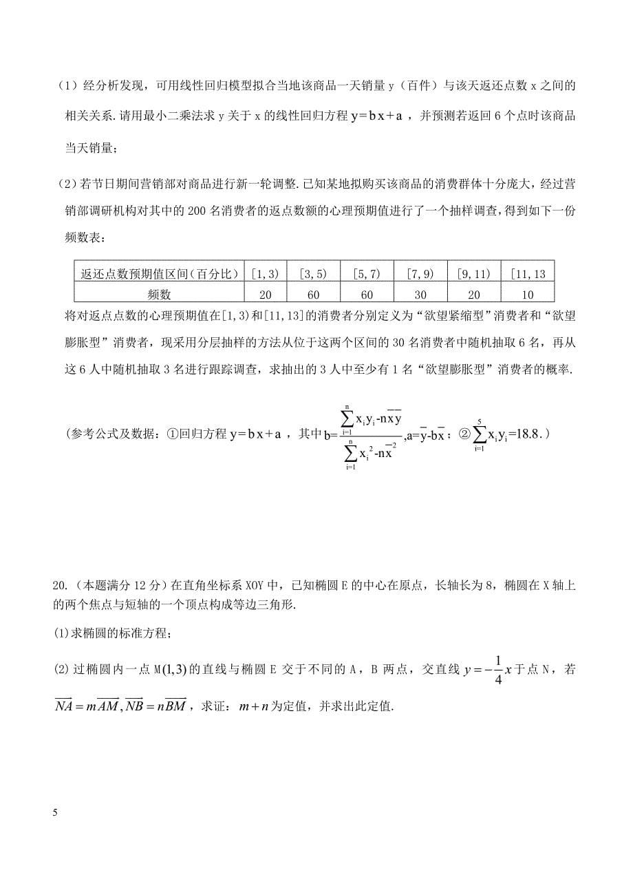 江西省九校2019届高三联合考试 数学（文）含答案_第5页