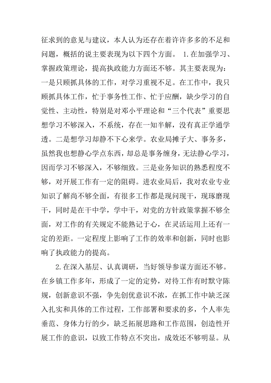 入党志愿书：农业部门领导党性分析材料_第2页