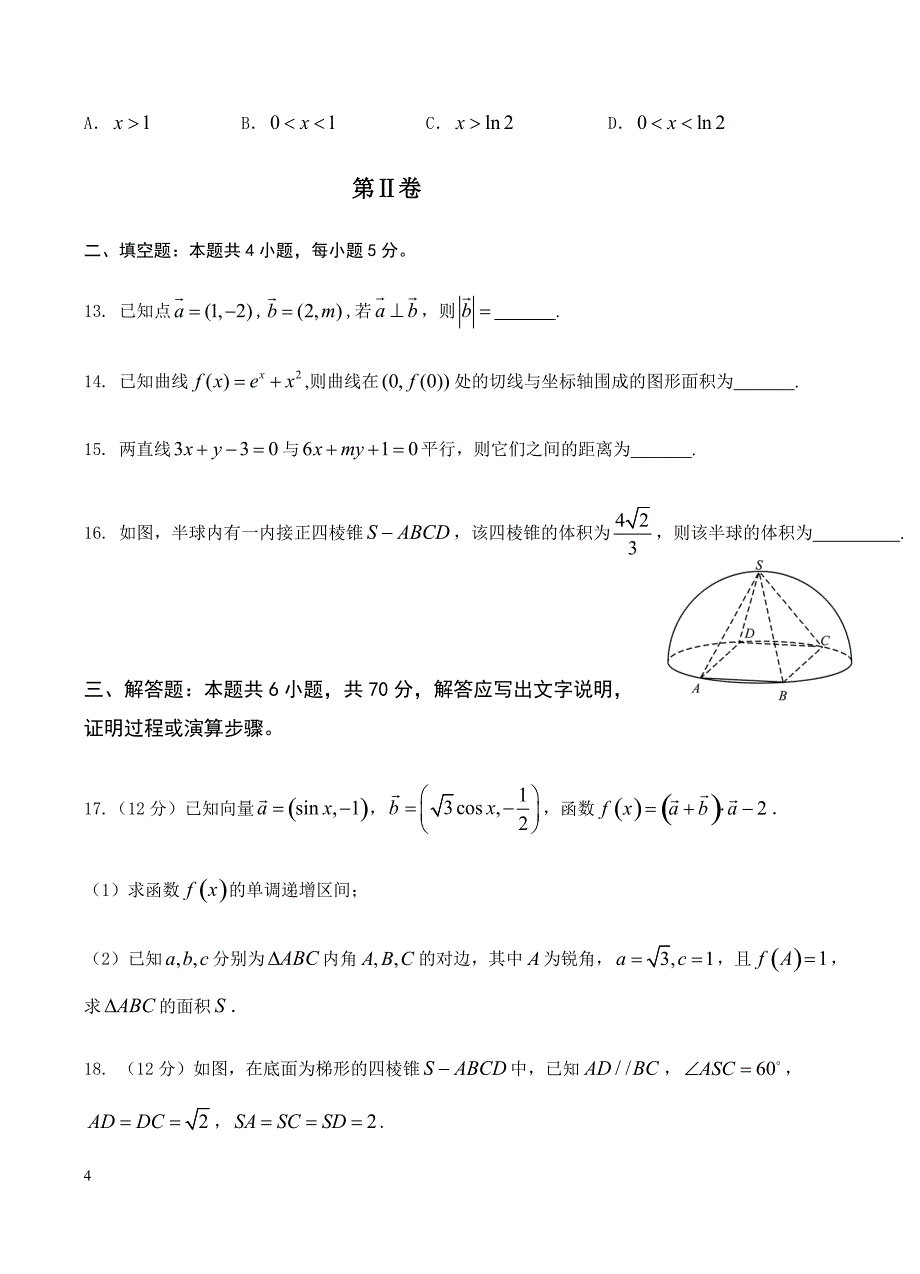 吉林省2019届高三上学期期末考试 数学（文）含答案_第4页
