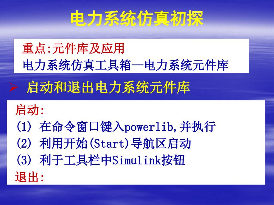 MATLAB-8-Simulink在电力系统中的应用---文本资料_第3页