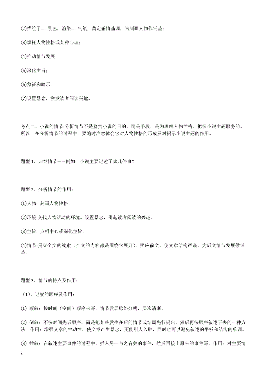 高中语文：小说答题技巧_第2页