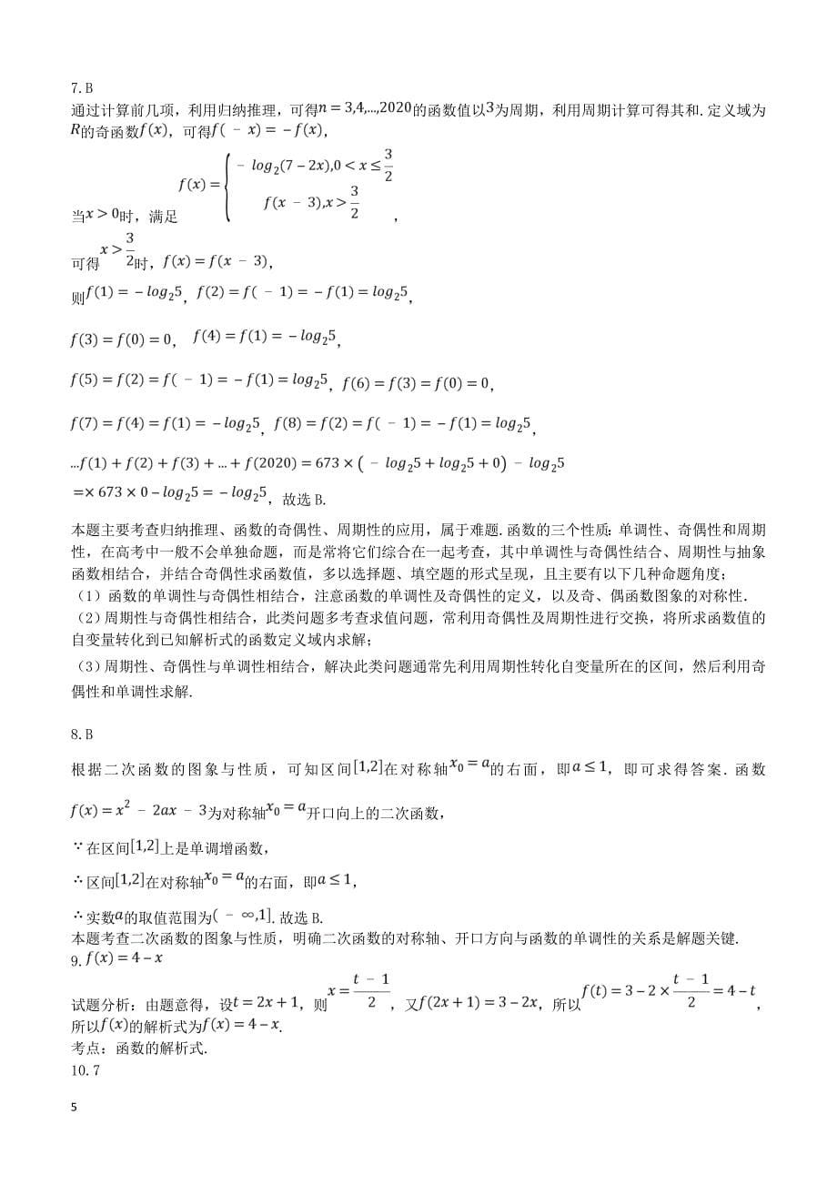 河北省安平县高一数学寒假作业3实验班含答案_第5页