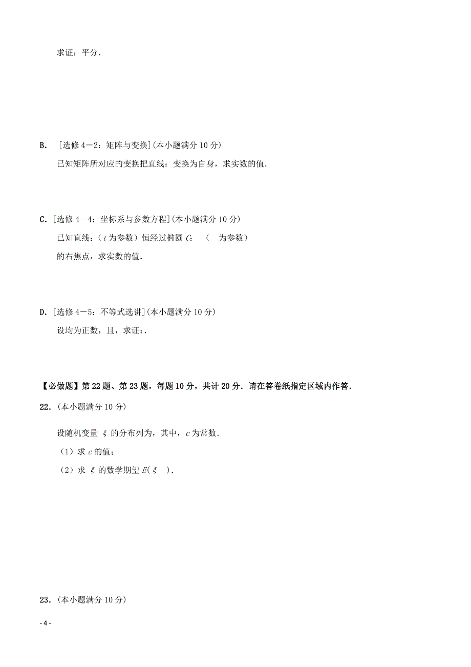 江苏省南通基地2018年高考数学密卷7理含答案_第4页