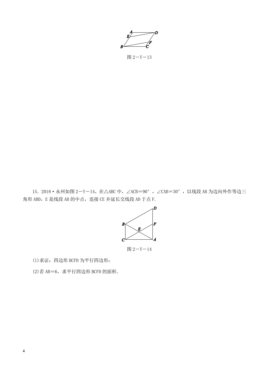 湘教版2019八年级数学下册第2章本章中考演练练习含答案_第4页