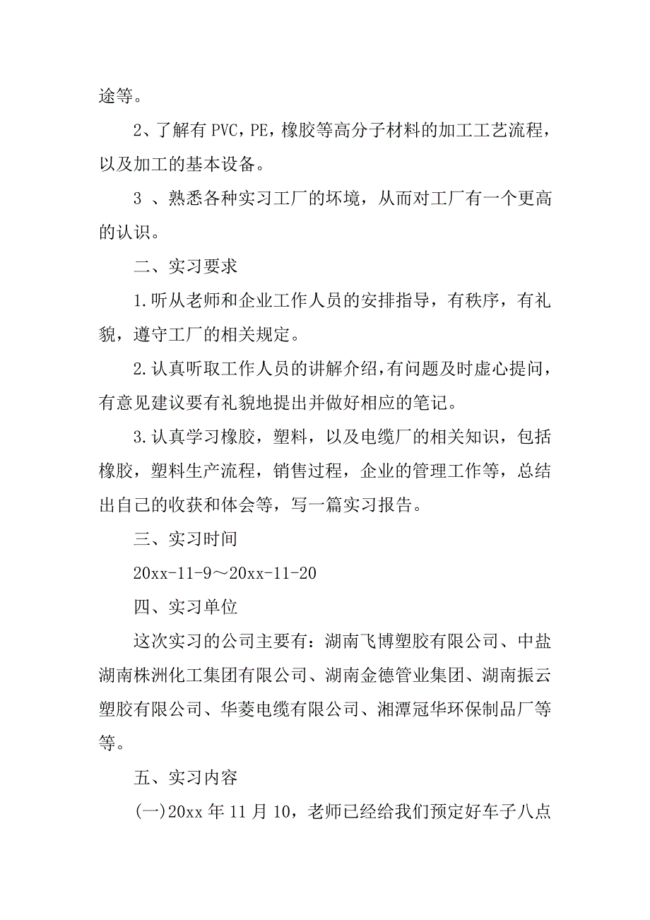 优秀化工生产实习报告5000字_第2页