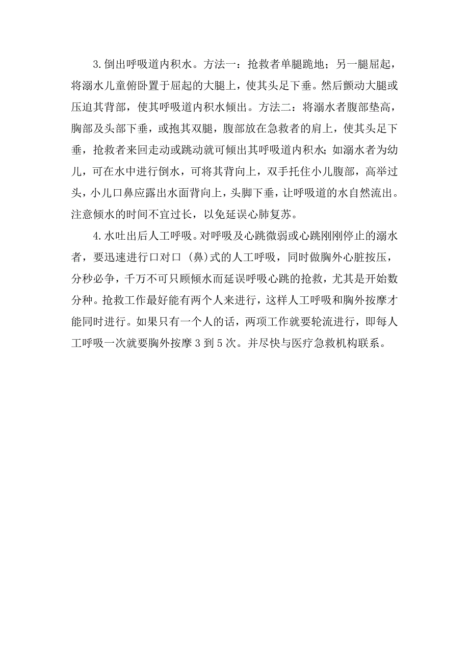 溺水自救知识_第3页