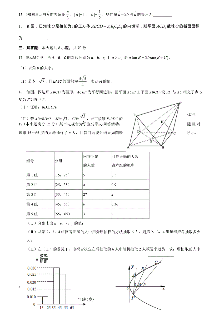 河北省2019届高三下学期（4月）冲刺考试数学文试题 含答案_第3页