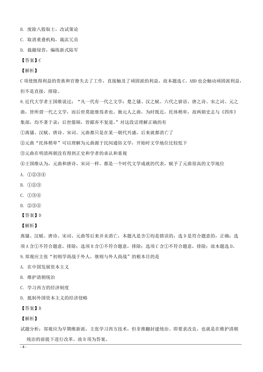 江苏省盐城市射阳县盘湾中学2018-2019学年高二上学期期末考试历史试题附答案解析_第4页