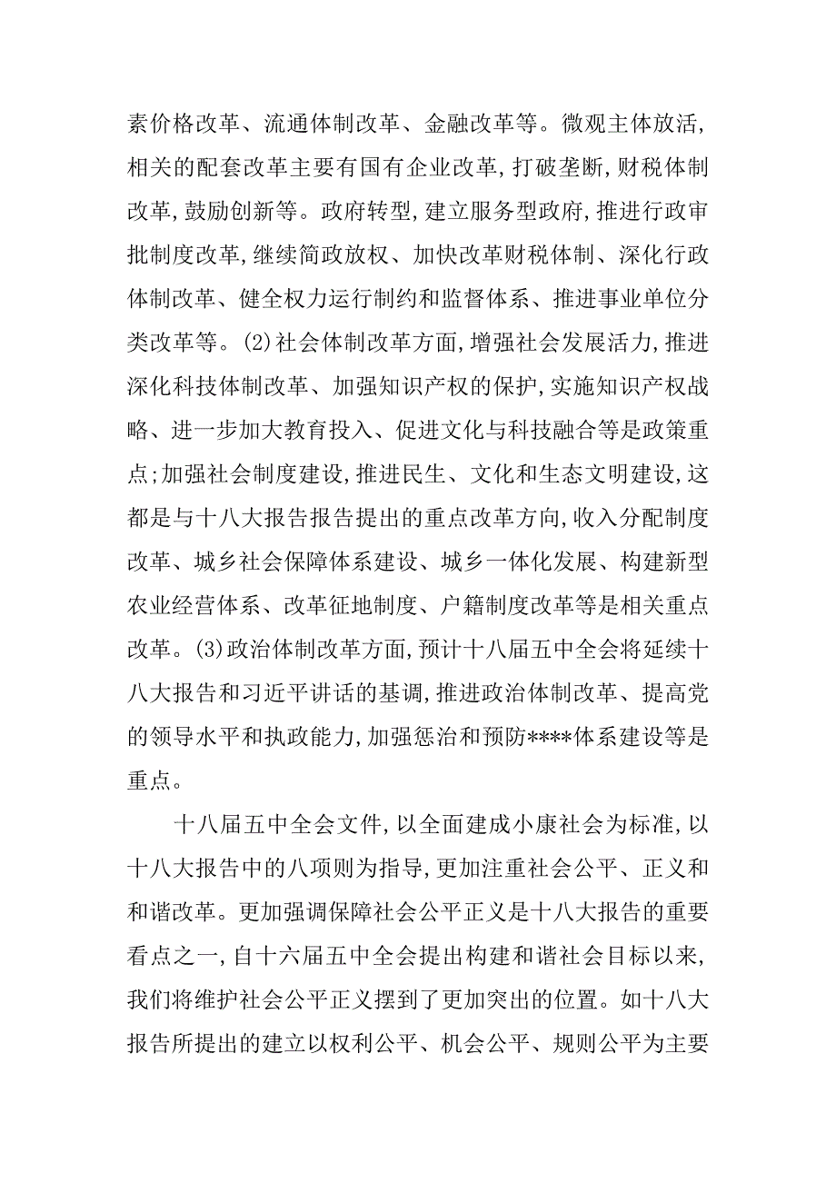 党员十八届五中全会的思想汇报20xx_第3页