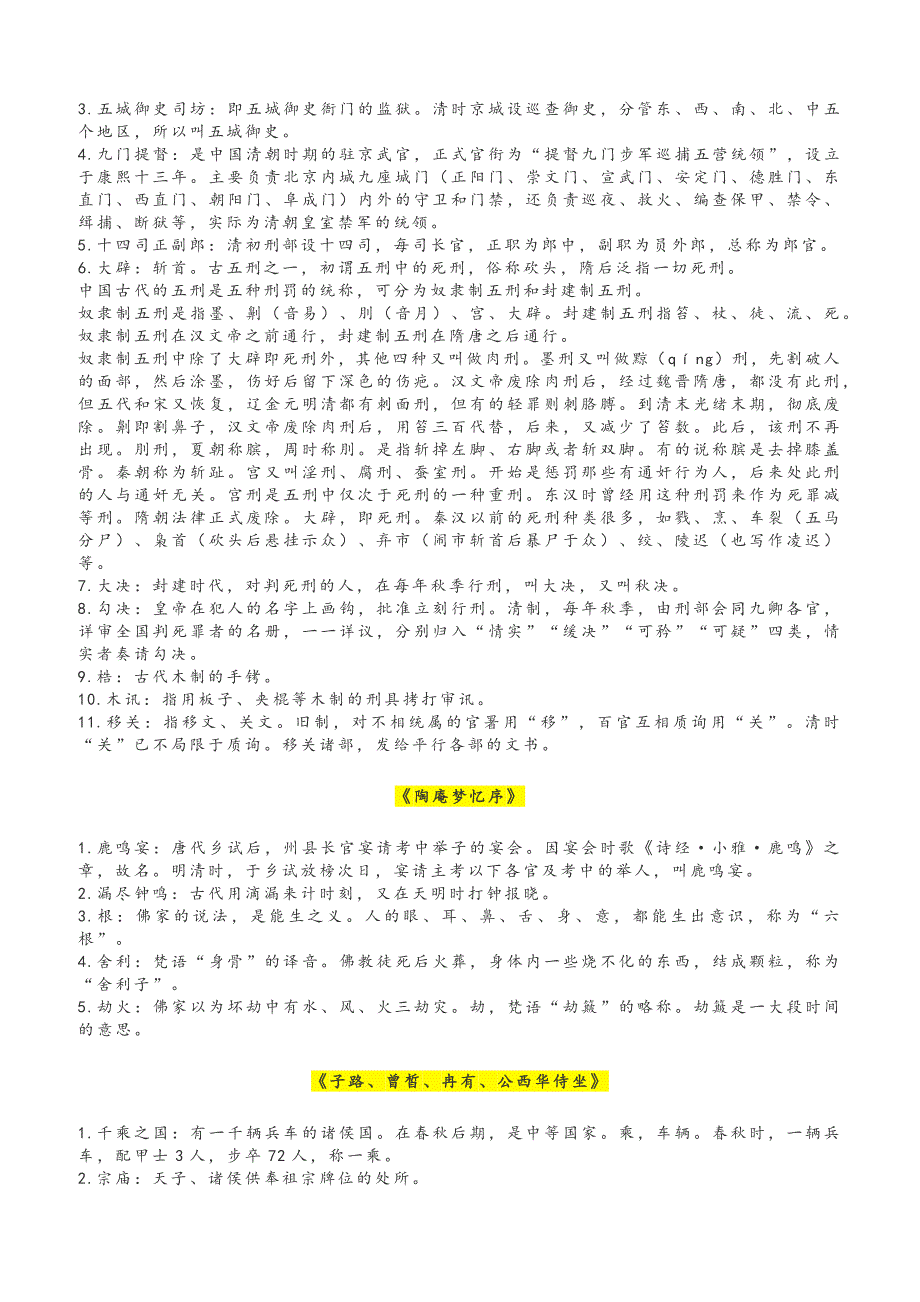 中国古代诗歌散文欣赏文学常识汇总_第3页