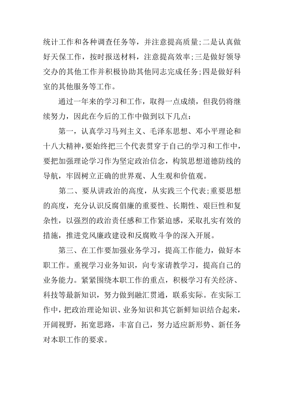 优秀党员的自我评价总结_第3页