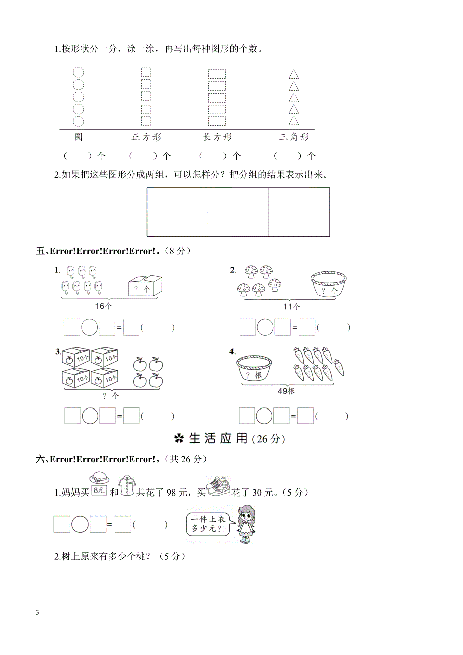 2018-2019学年度人教部编班小学一年级下册数学期中测试卷_第3页