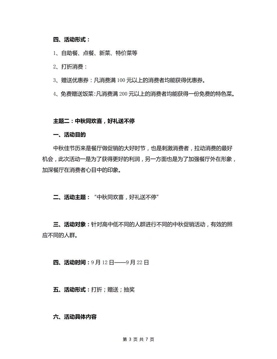 餐饮业-中秋节、国庆节餐饮营销方案【精品策划方案商业书】_第3页