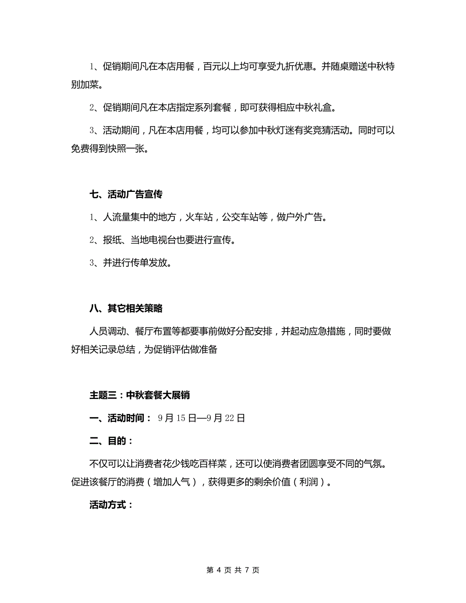 餐饮业-中秋节、国庆节餐饮营销方案【精品策划方案商业书】_第4页