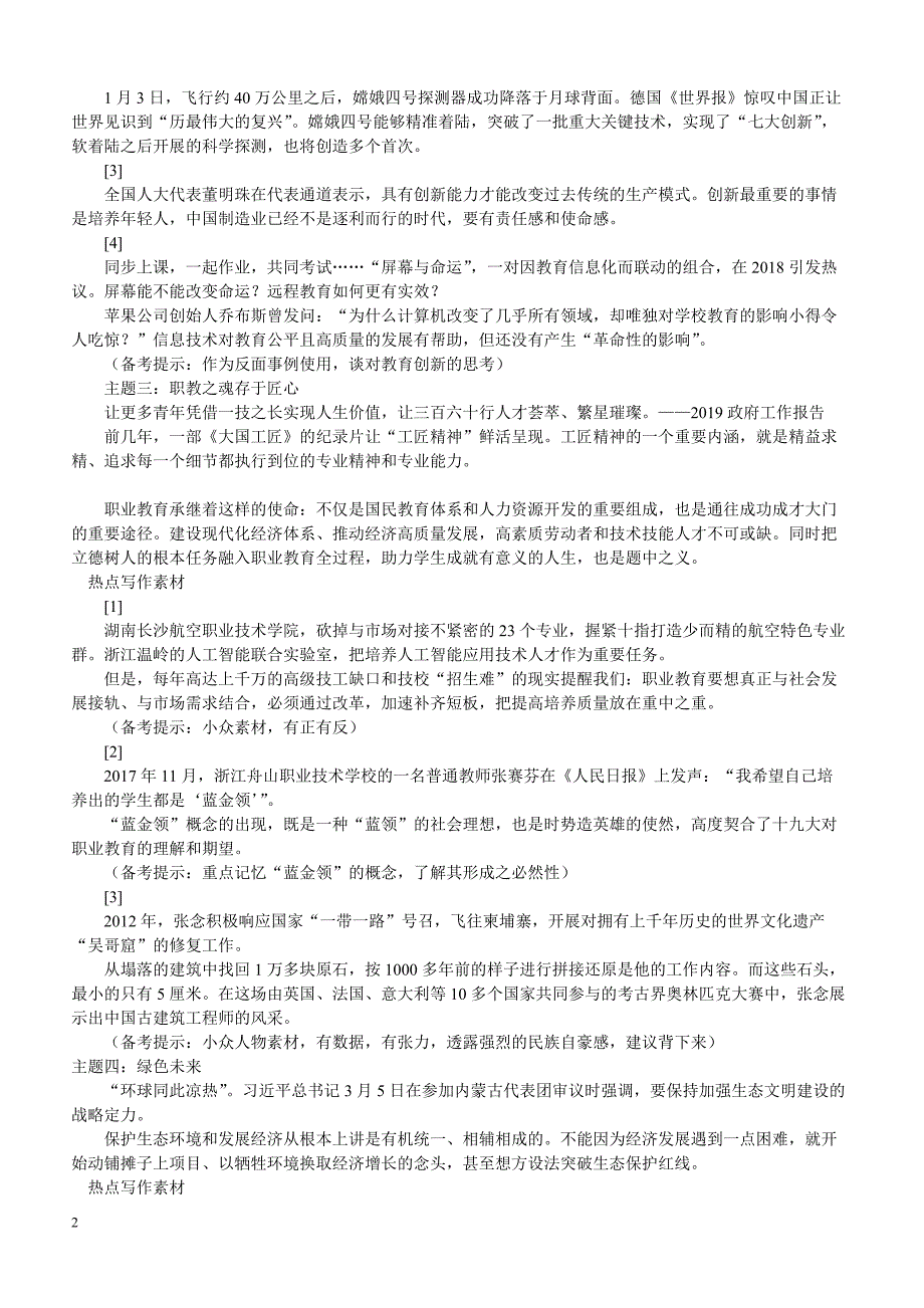 2019高考作文6大题目预测与热门素材_第2页