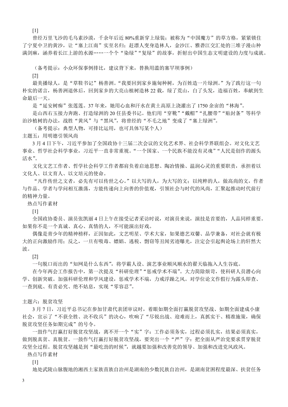 2019高考作文6大题目预测与热门素材_第3页