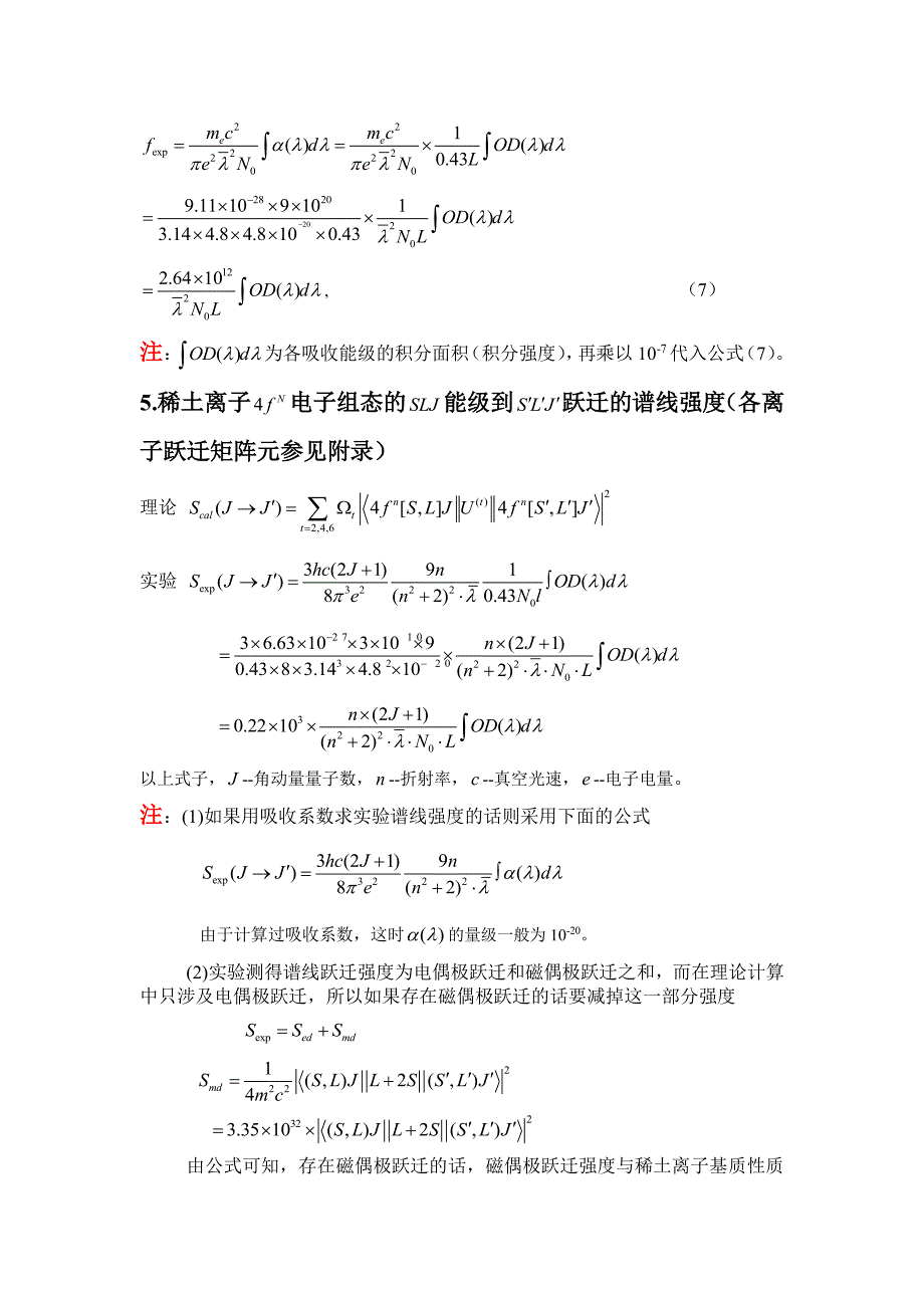 J-O-理论计算过程总结_第3页