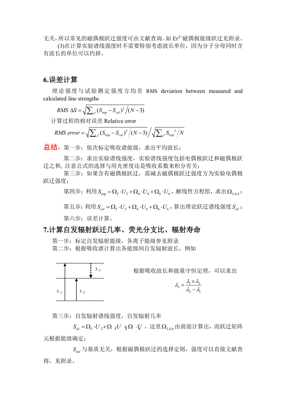J-O-理论计算过程总结_第4页