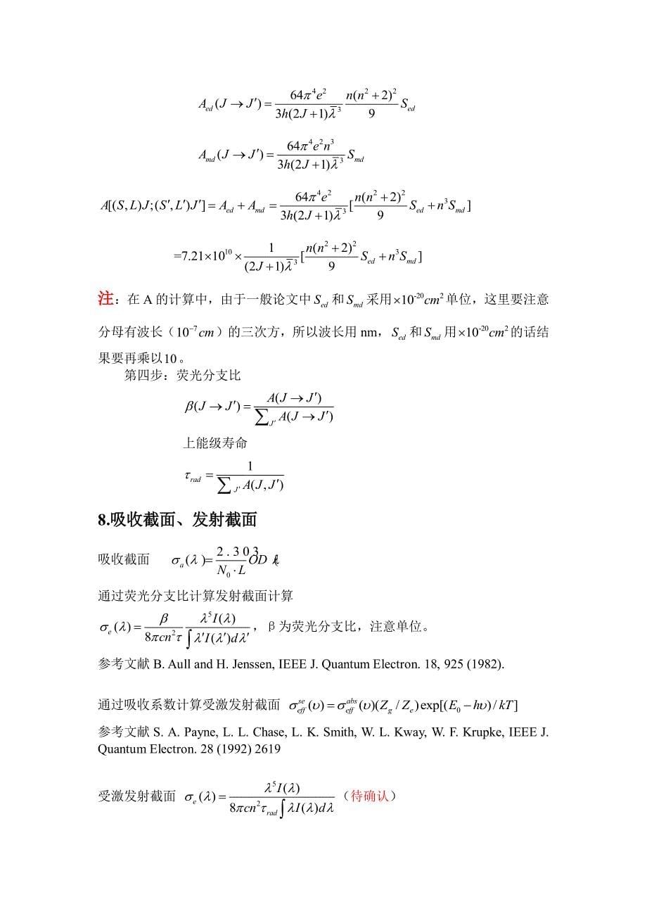 J-O-理论计算过程总结_第5页