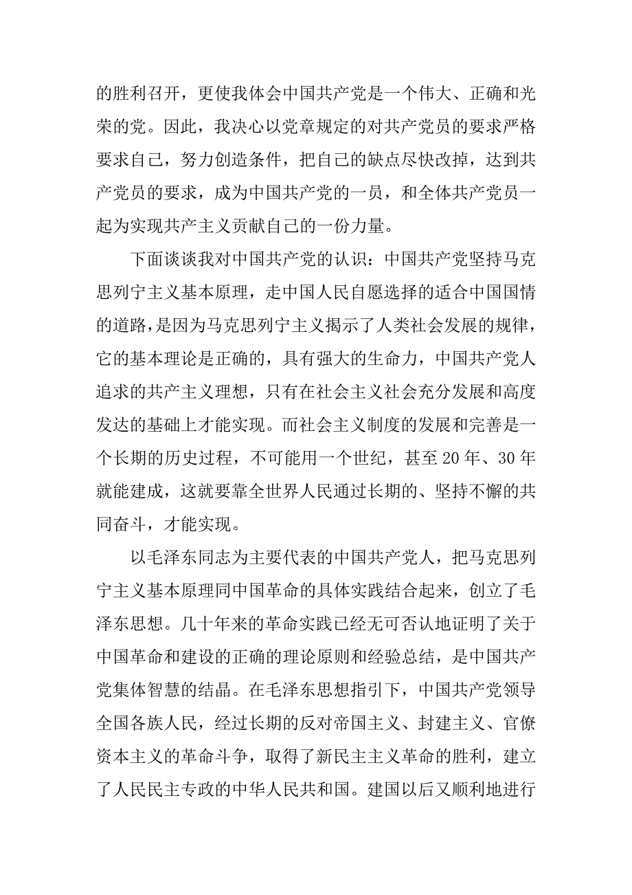 企业入党申请书：证券公司员工入党申请书_第2页