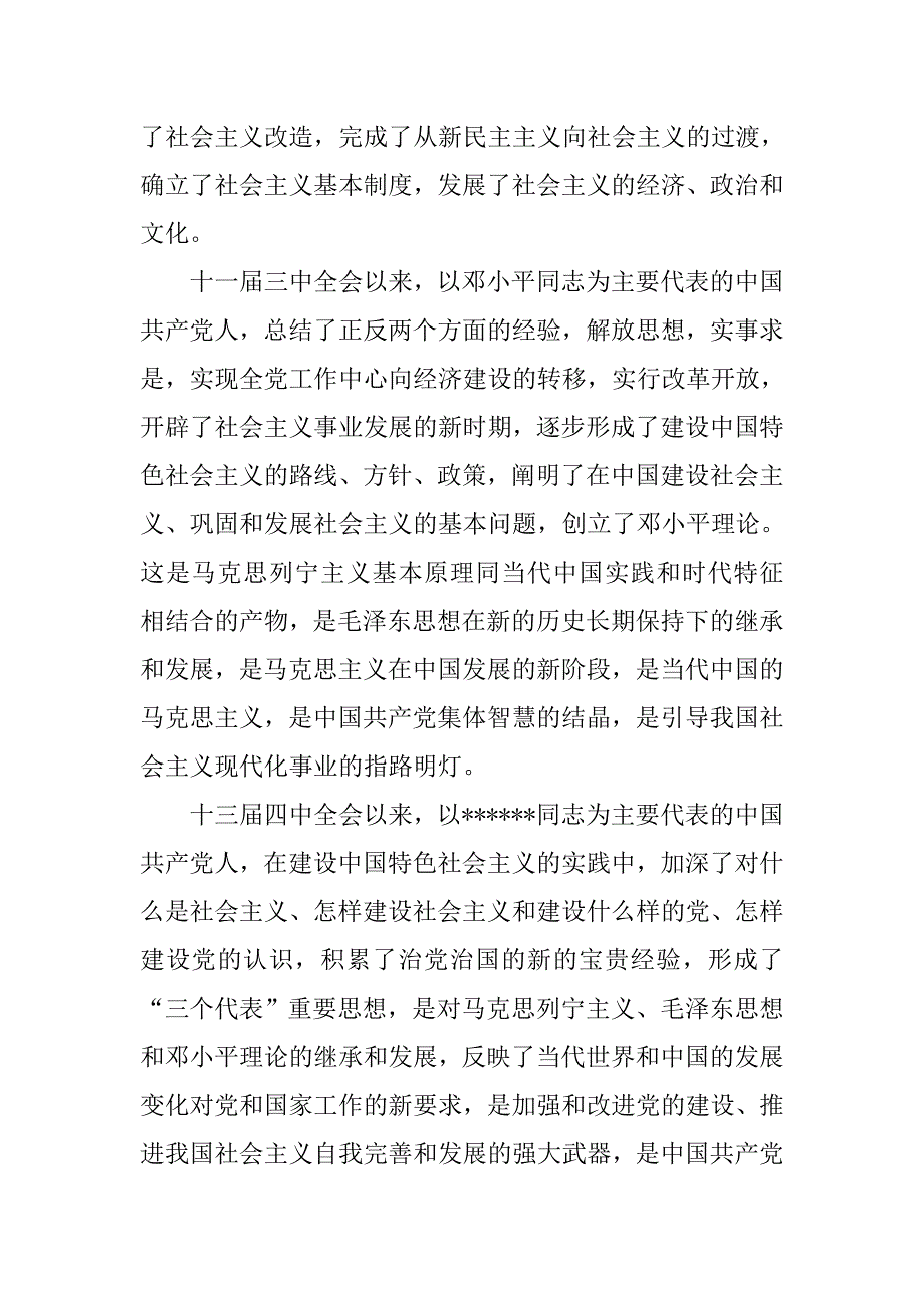 企业入党申请书：证券公司员工入党申请书_第3页