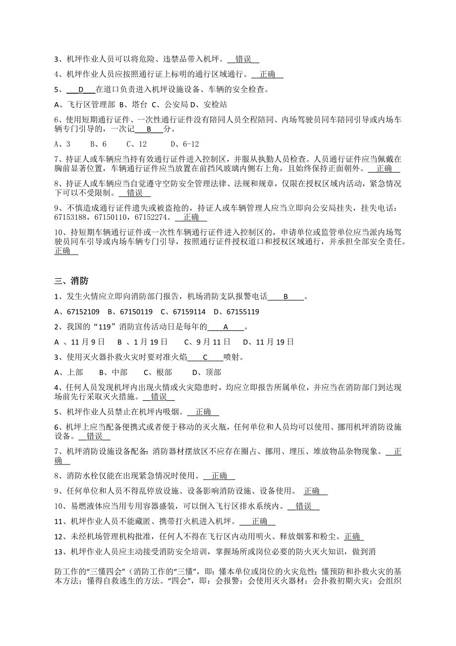 机坪作业人员应知应会试题_第2页