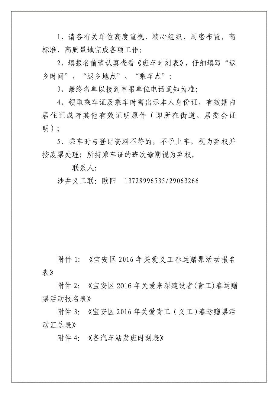 电影院赠票活动策划方案【精品策划方案商业书】_第4页