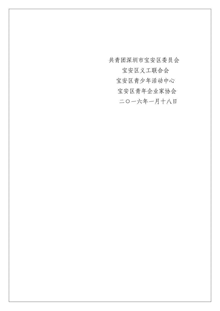 电影院赠票活动策划方案【精品策划方案商业书】_第5页