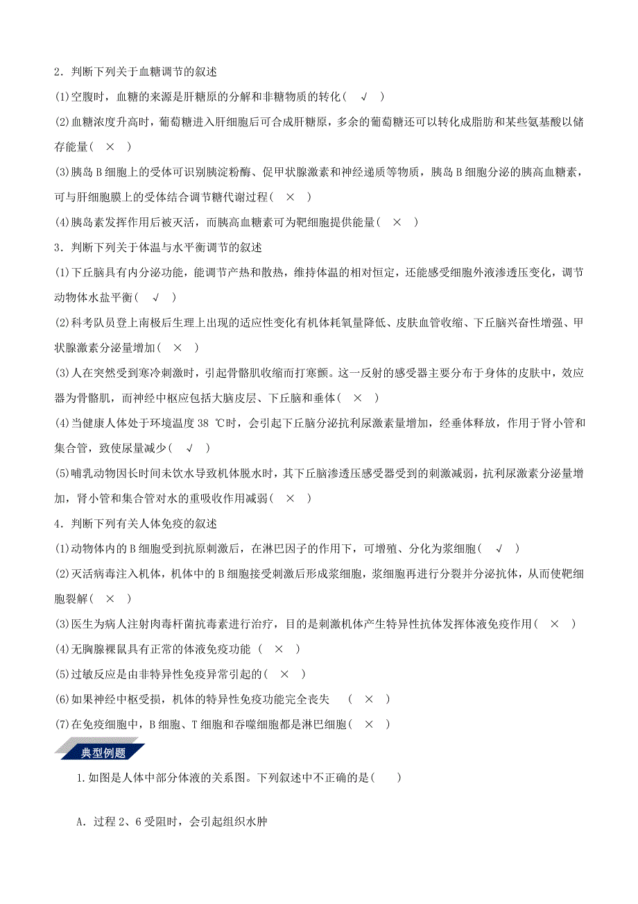 备战2019年高考生物二轮复习新突破专题10人体的稳态和免疫学案含答案解析_第3页