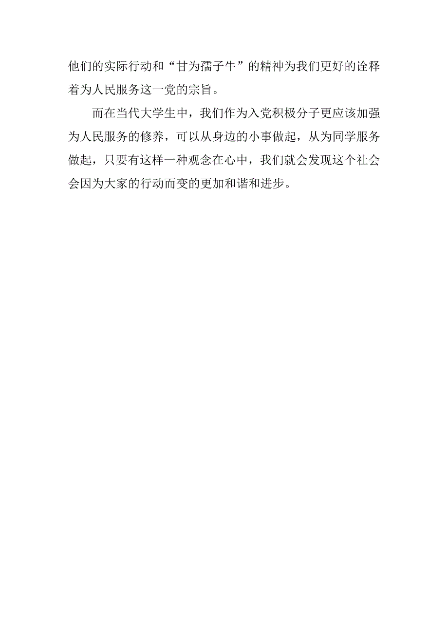 入党积极分子思想报告20xx年9月：加强党性修养_第2页