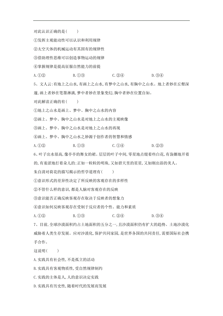 高三政治二轮复习12探索世界与追求真理难点专练精校解析word版_第2页