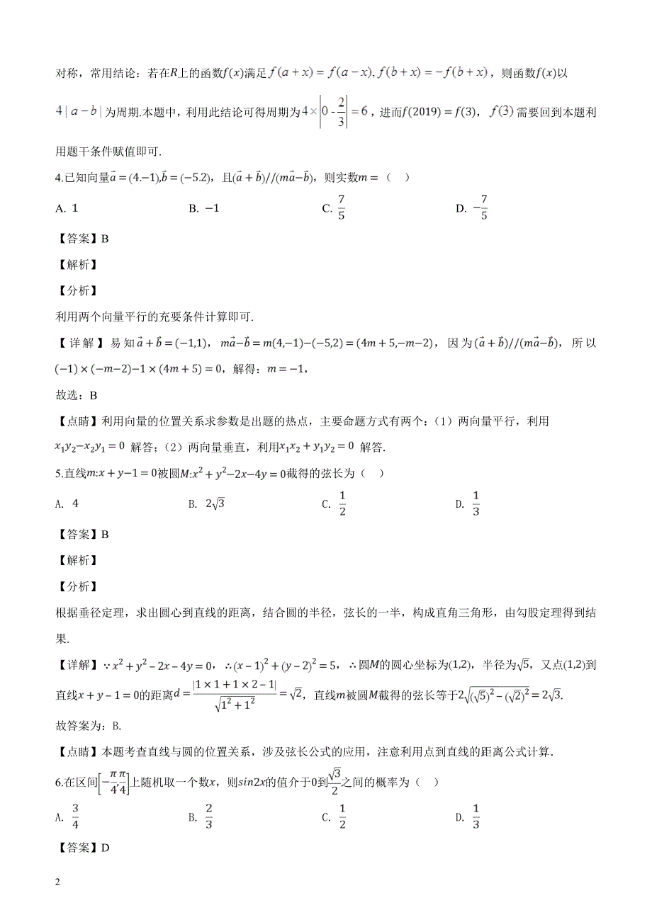 河北省中原名校联盟2019届高三联考考试数学（文）试题.含答案解析_第2页