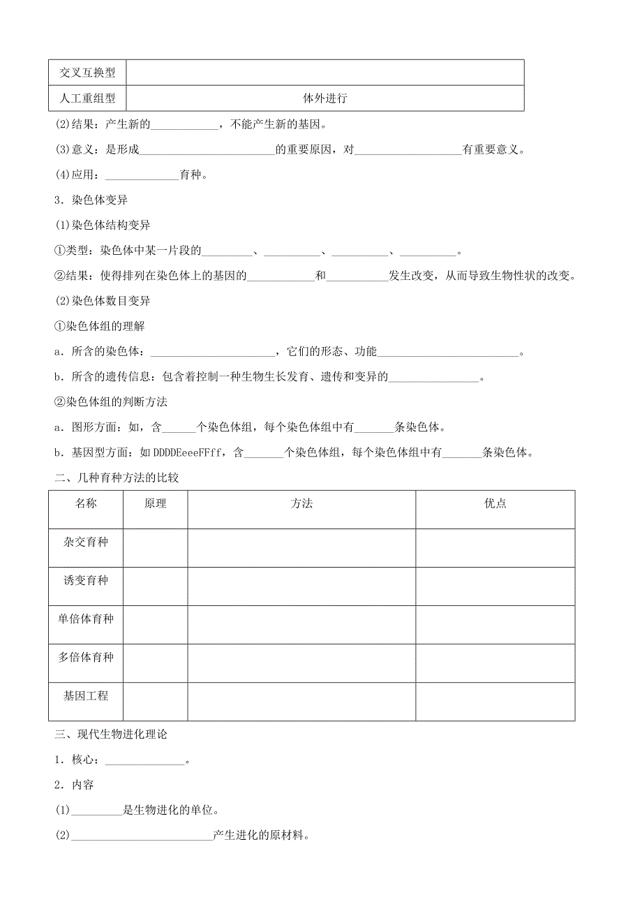 备战2019年高考生物二轮复习新突破专题09变异育种和进化学案含答案解析_第2页