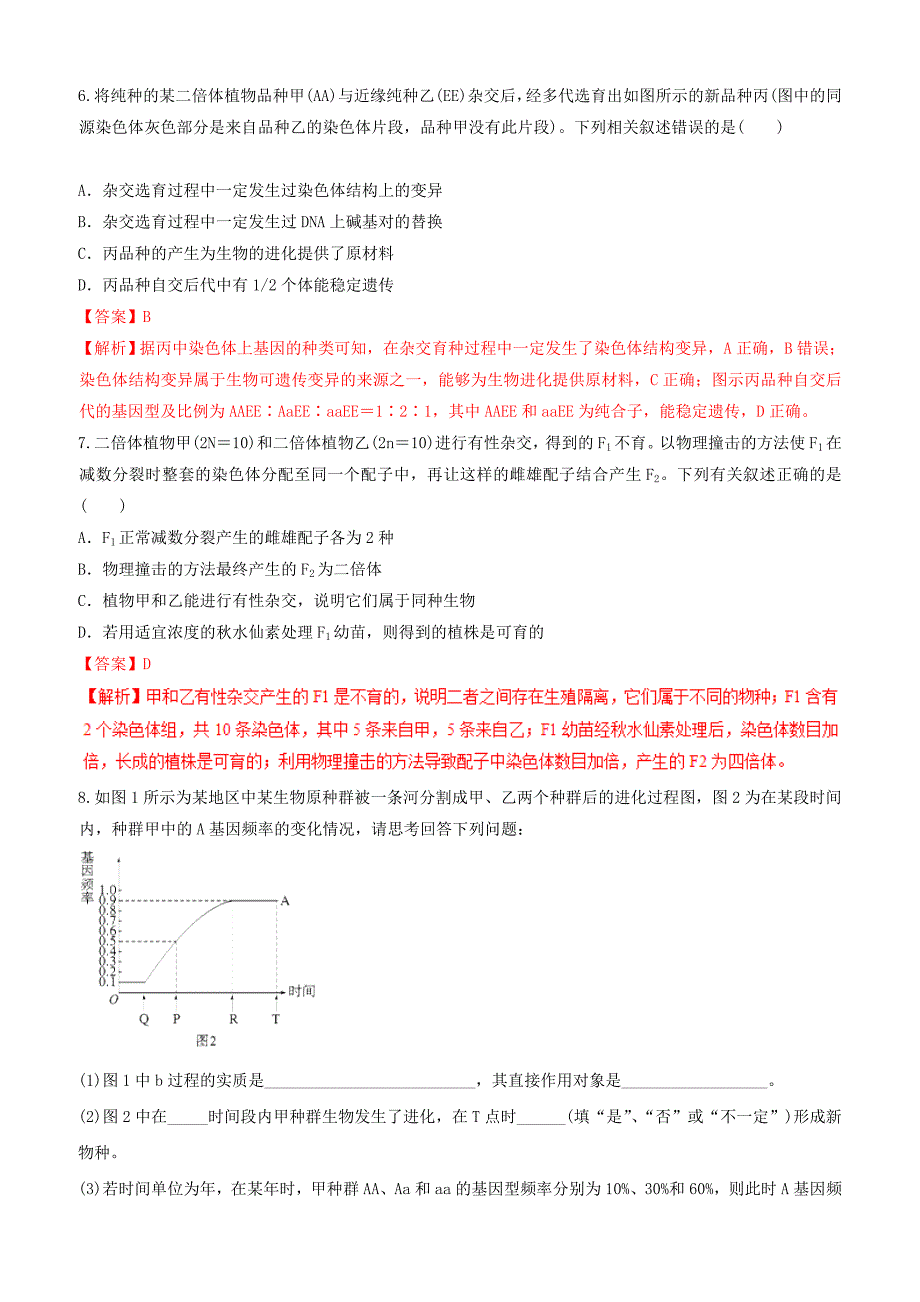 备战2019年高考生物二轮复习新突破专题09变异育种和进化学案含答案解析_第4页