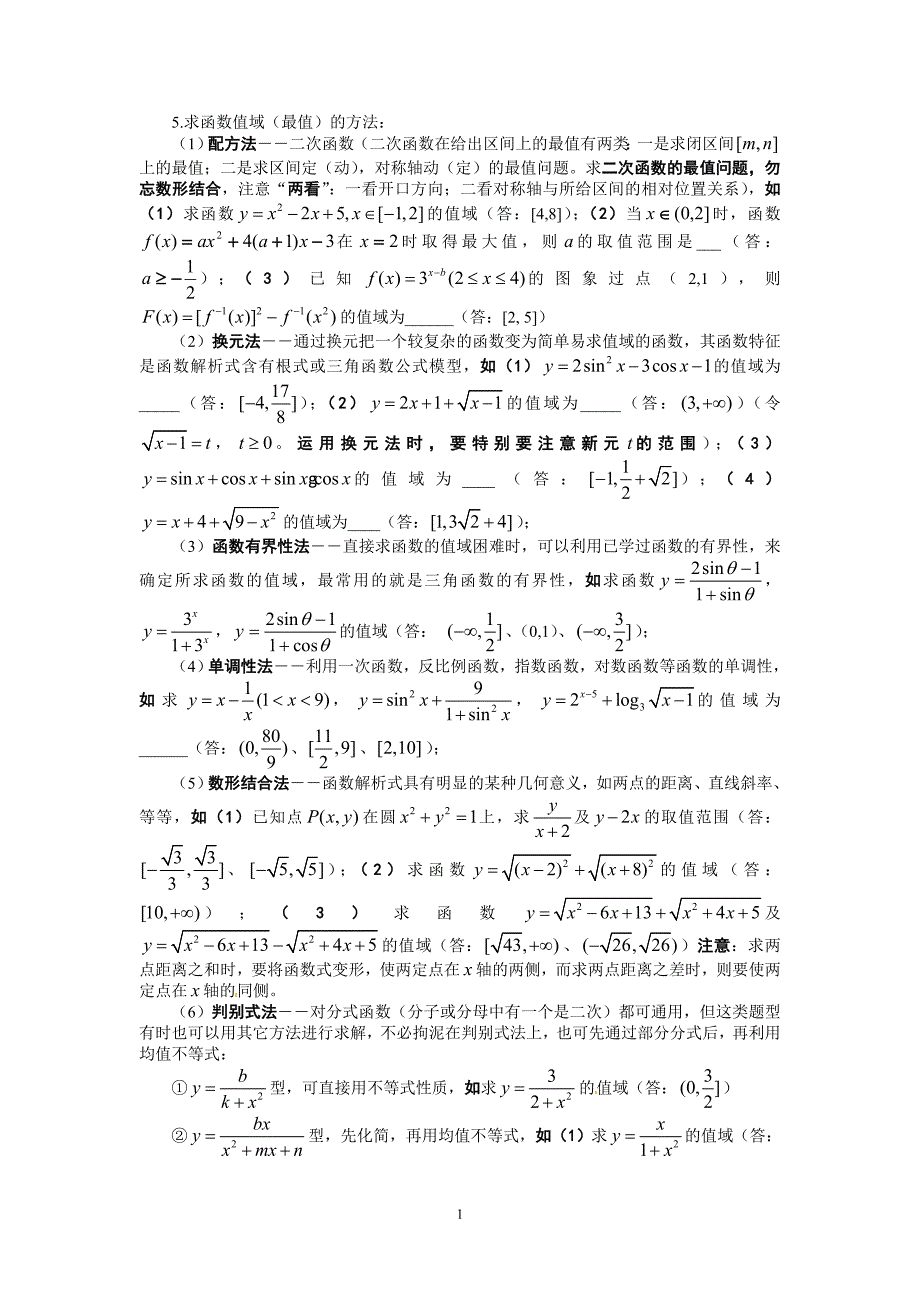 02高考数学必胜秘诀在哪？――概念、方法、题型、易误点及应试技巧总结(二)函数_第2页