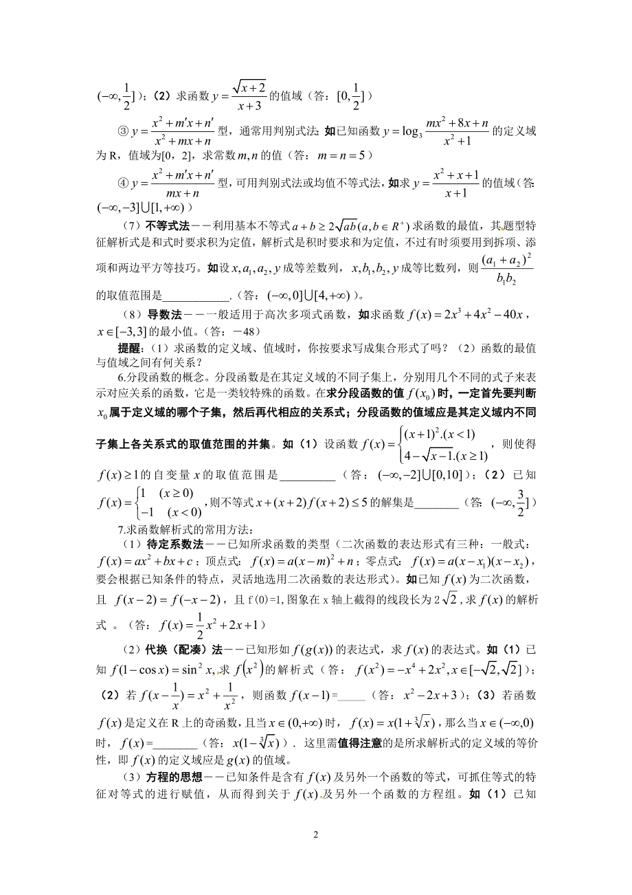 02高考数学必胜秘诀在哪？――概念、方法、题型、易误点及应试技巧总结(二)函数_第3页