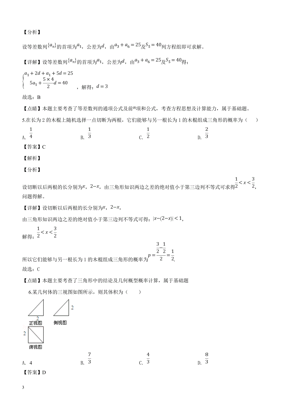 河南省十所名校2019届高三尖子生第二次联合考试数学（理）试题含答案解析_第3页