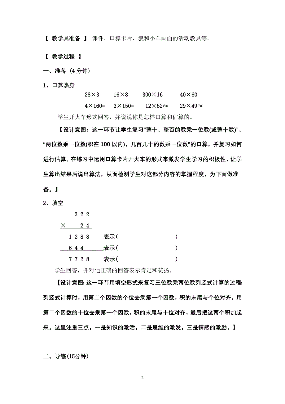 -三位数乘两位数的笔算乘法(练习课)-教学设计_第2页