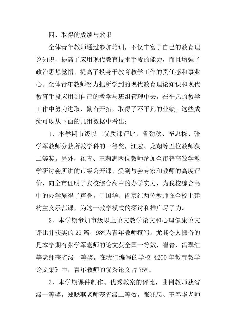 青年教师个人培训总结三篇_第5页