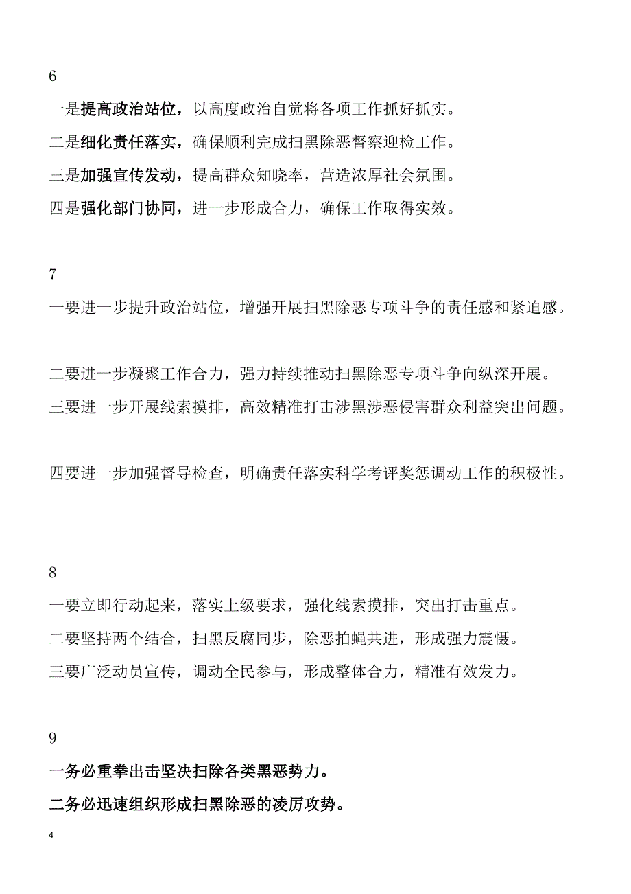 扫黑除恶领导讲话提纲50例_第4页