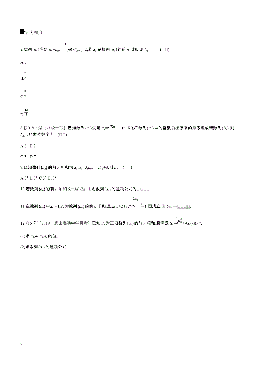2019高三数学文二轮复习查漏补缺课时练习（二十八）第28讲数列的概念与简单表示法含答案解析_第2页