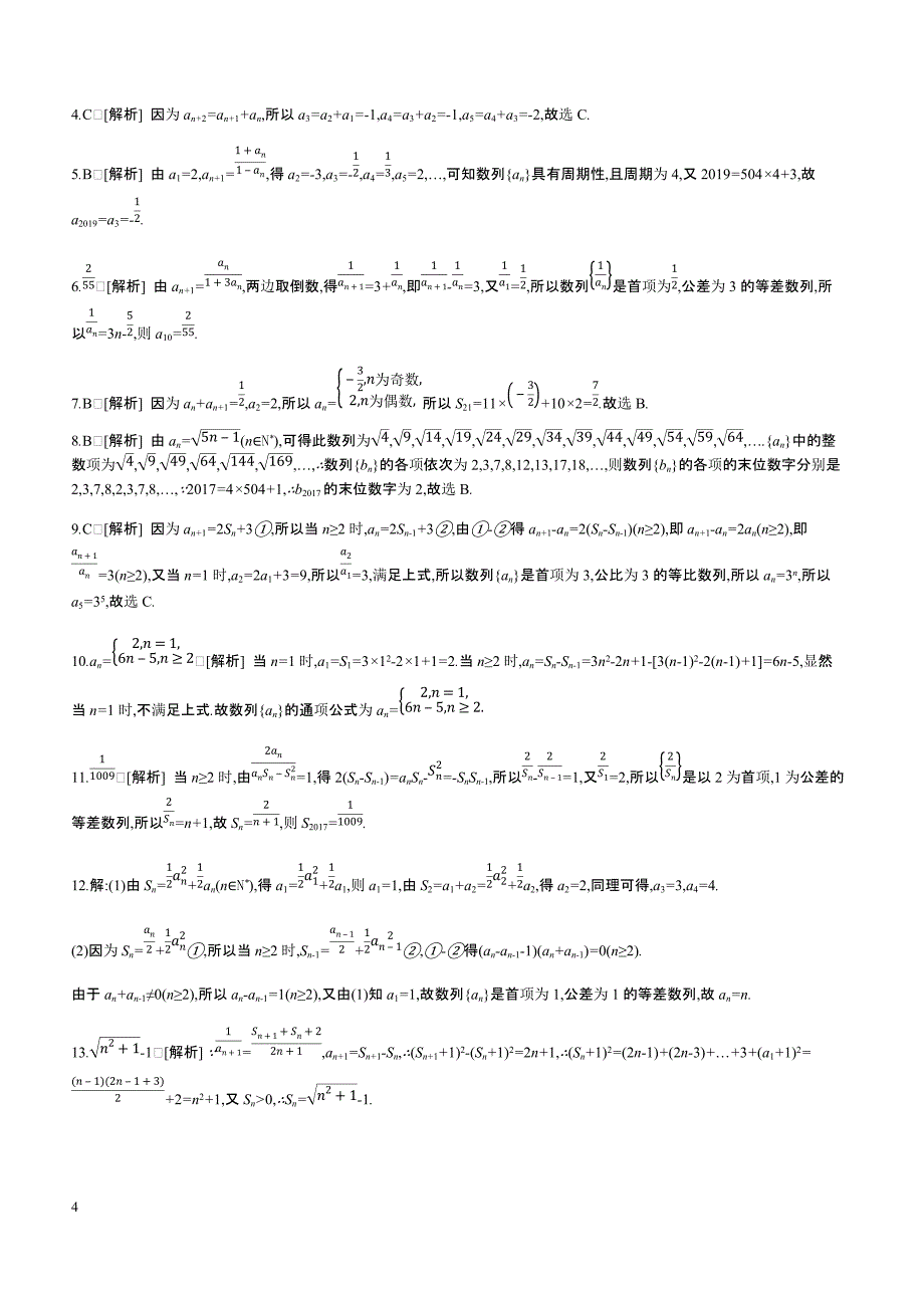 2019高三数学文二轮复习查漏补缺课时练习（二十八）第28讲数列的概念与简单表示法含答案解析_第4页