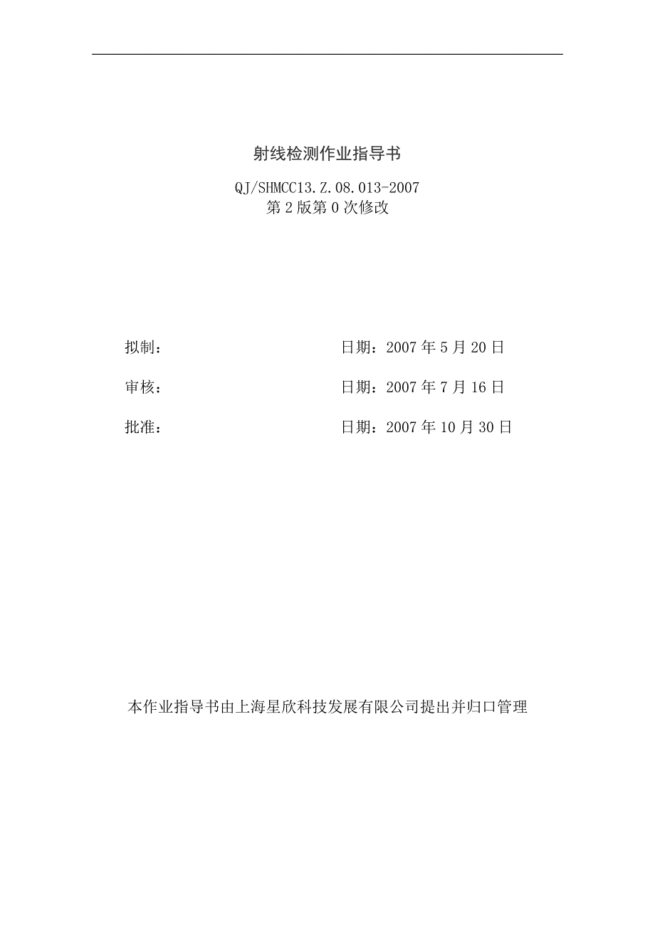 013-射线检测作业指导书_第2页